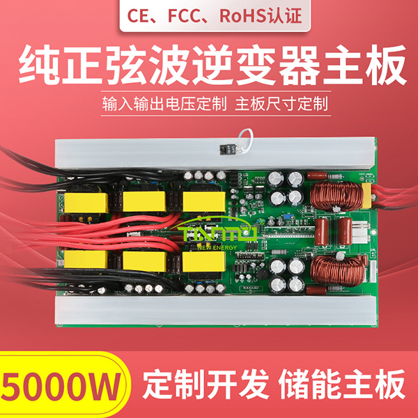 5000W逆變器主板-純正弦波
