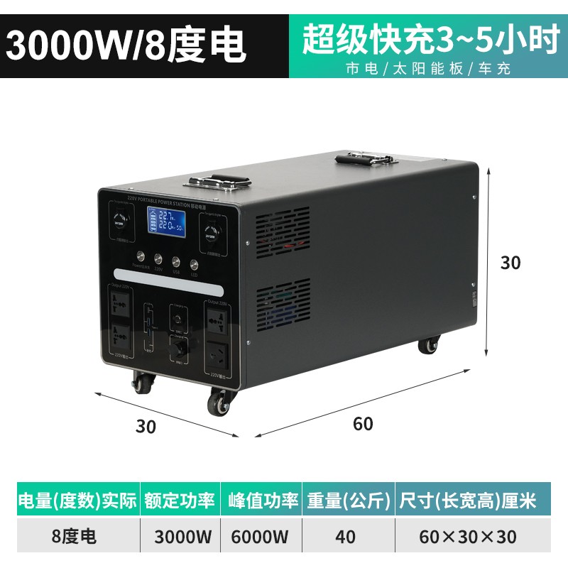 3000W儲(chǔ)能電源