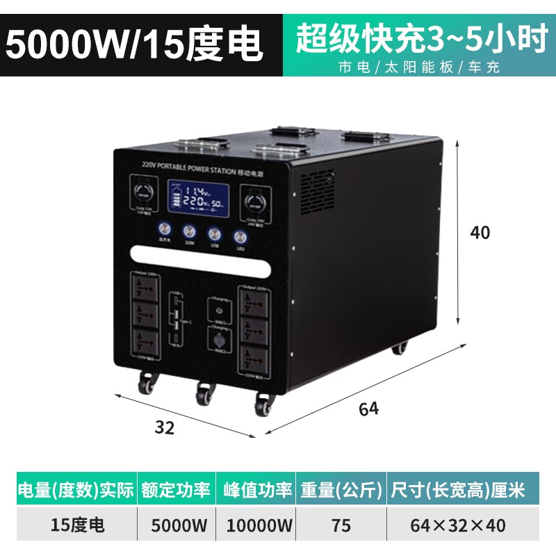 5000W儲(chǔ)能電源