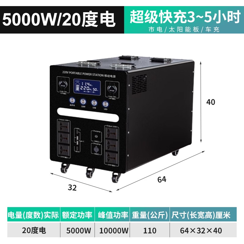 5000W儲(chǔ)能電源