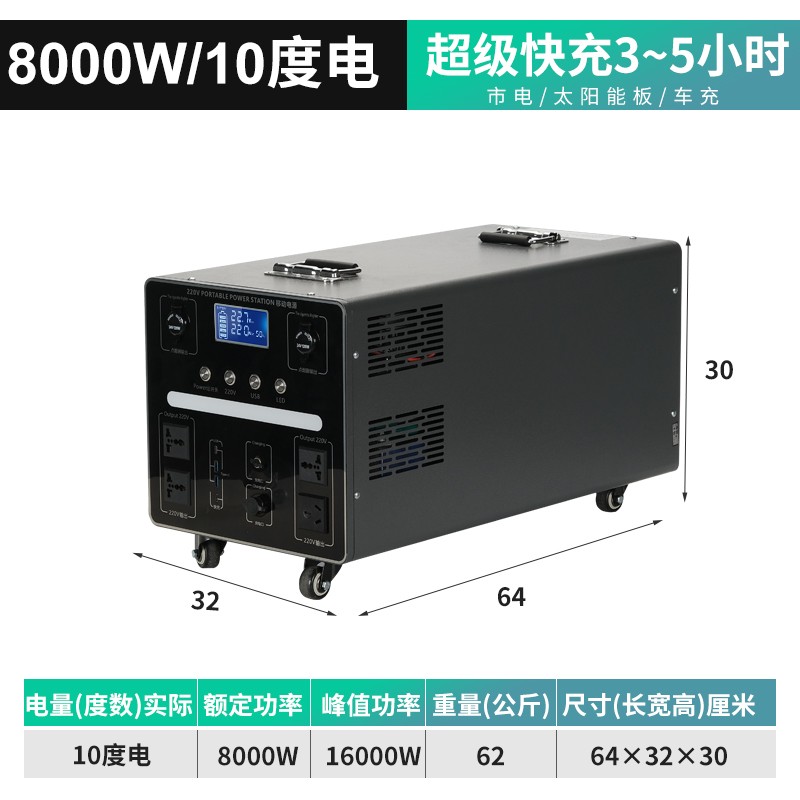 8000W儲能電源