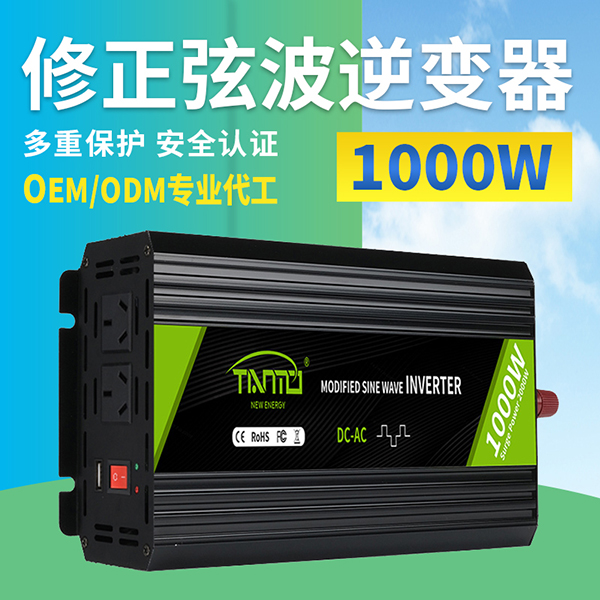 1000W修正弦波逆變器