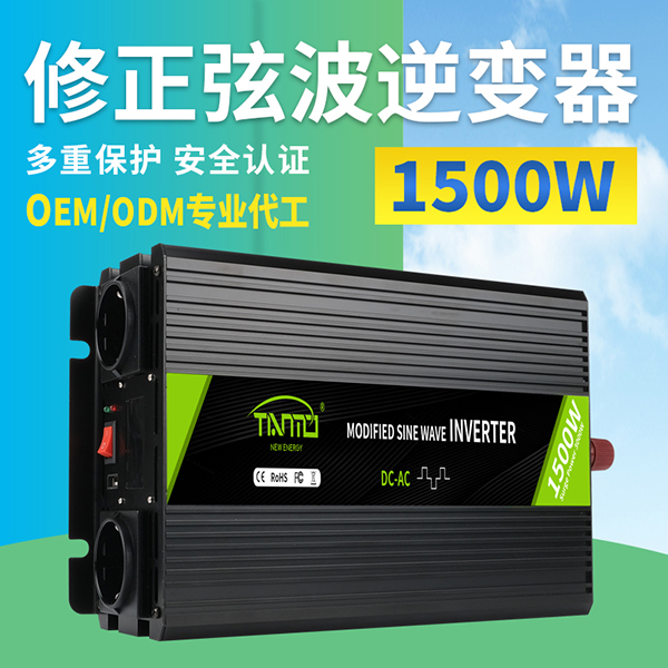 1500W修正弦波逆變器