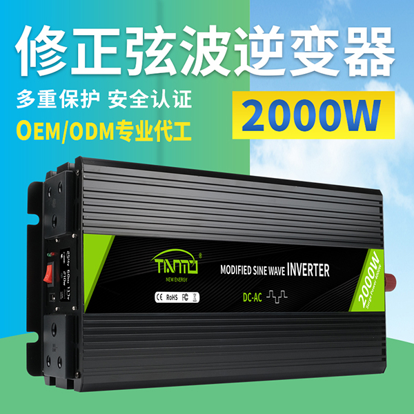 2000W修正弦波逆變器