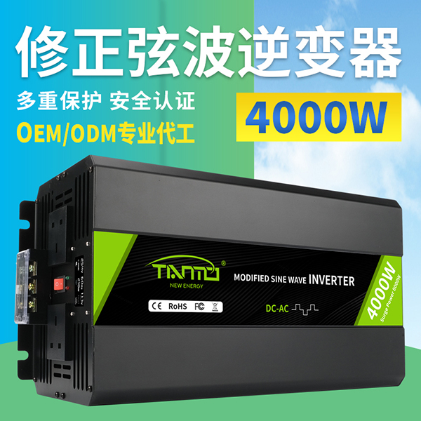 4000W修正弦波逆變器