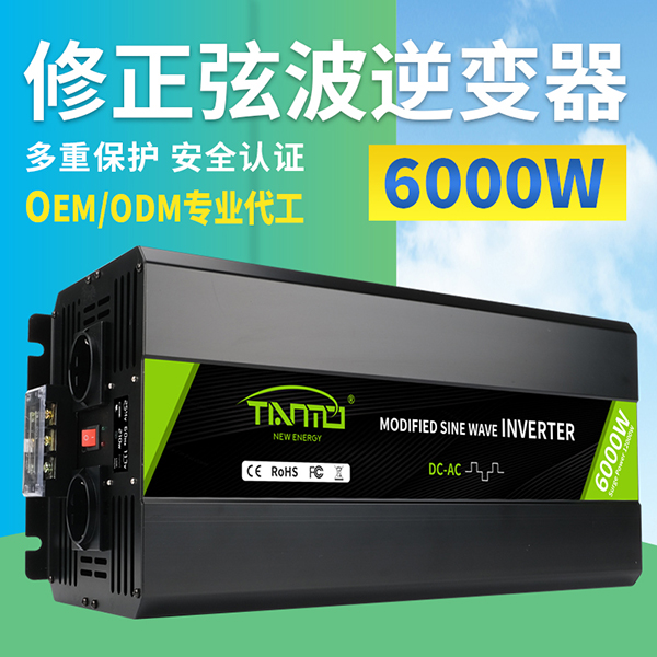 6000W修正弦波逆變器