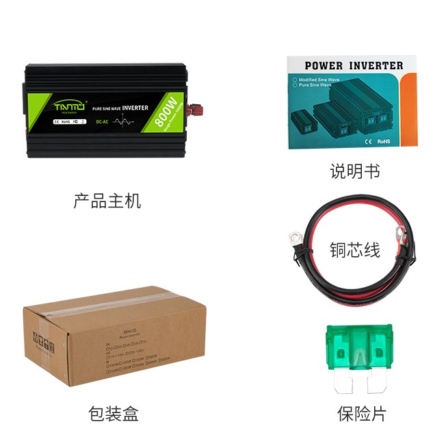 800W純正弦波逆變器