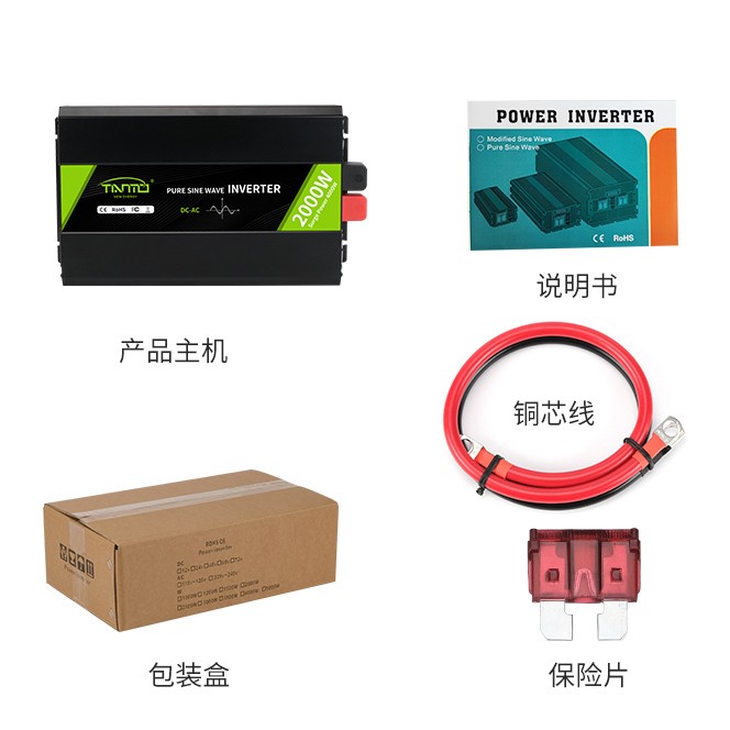 2000W純正弦波逆變器