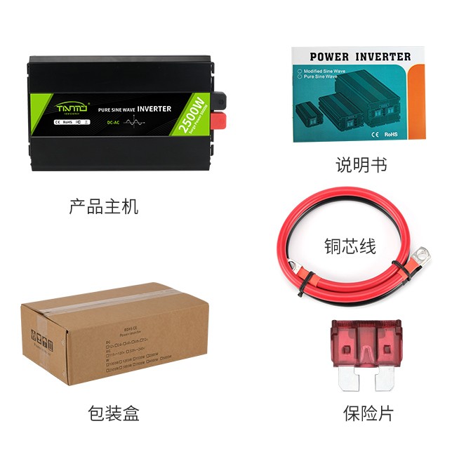 2500W純正弦波逆變器