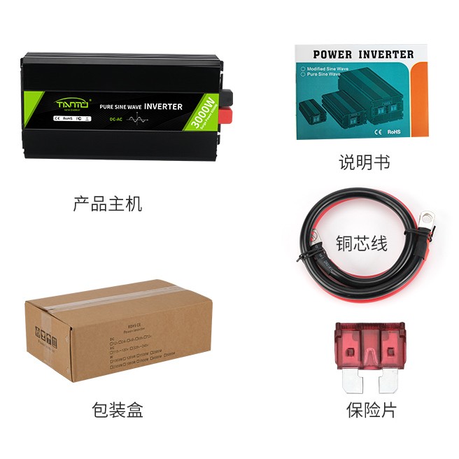 3000W純正弦波逆變器