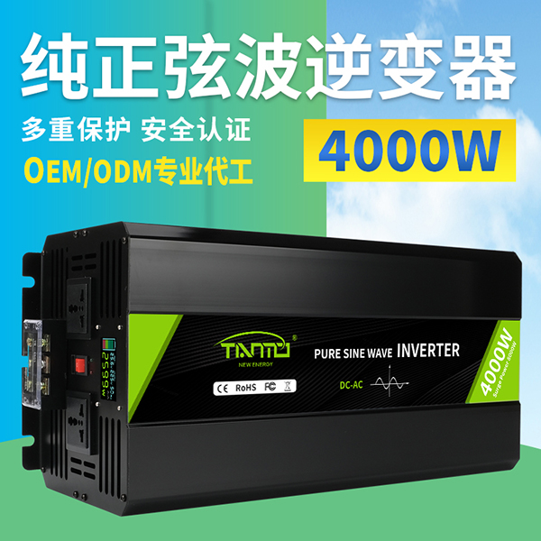4000W純正弦波逆變器