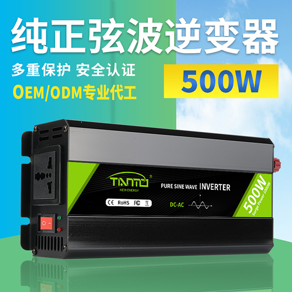 500W純正弦波逆變器