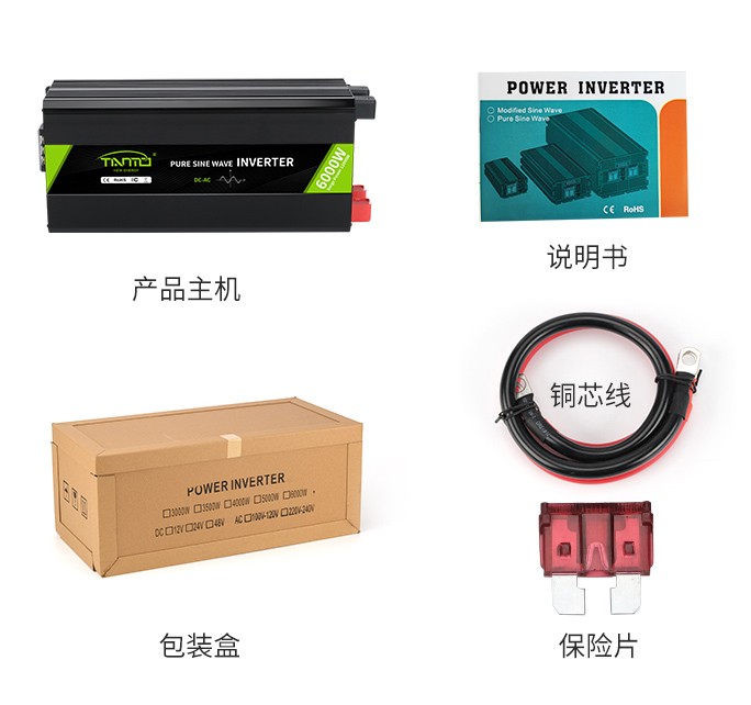 6000W純正弦波逆變器