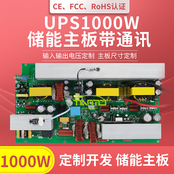 UPS1000W儲(chǔ)能主板-純正弦波